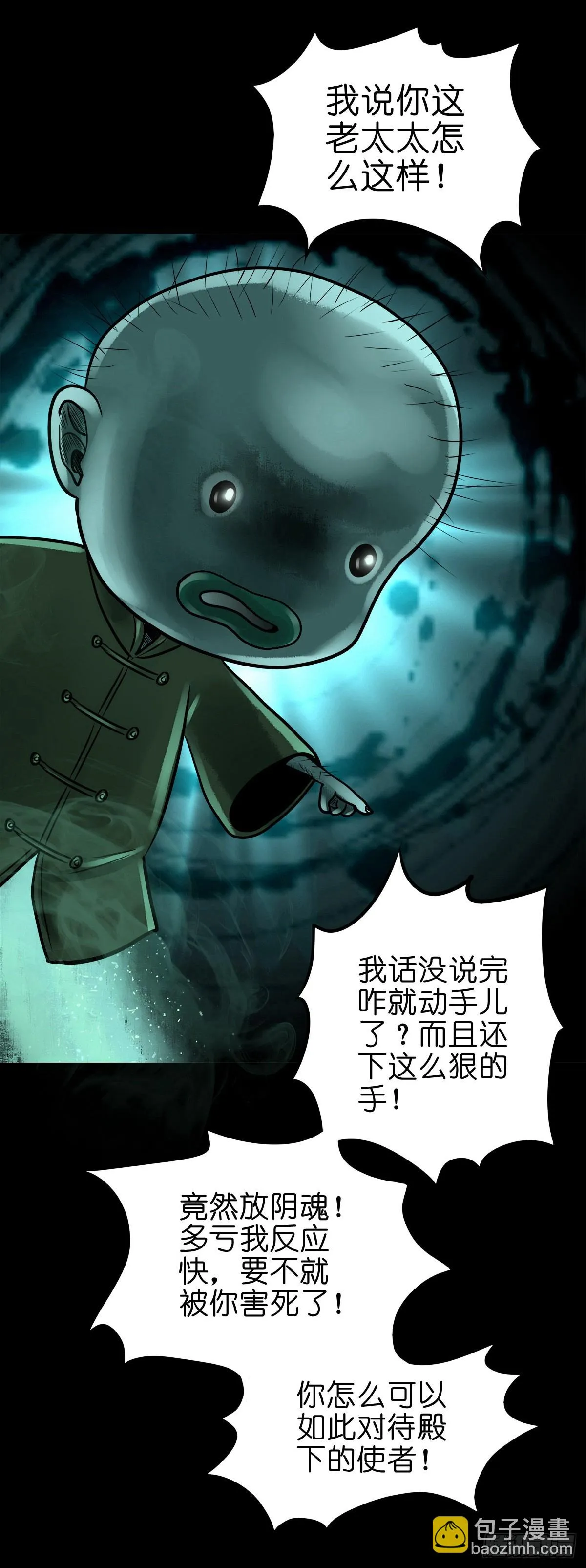 【陆拾贰】深夜来使 第36页
