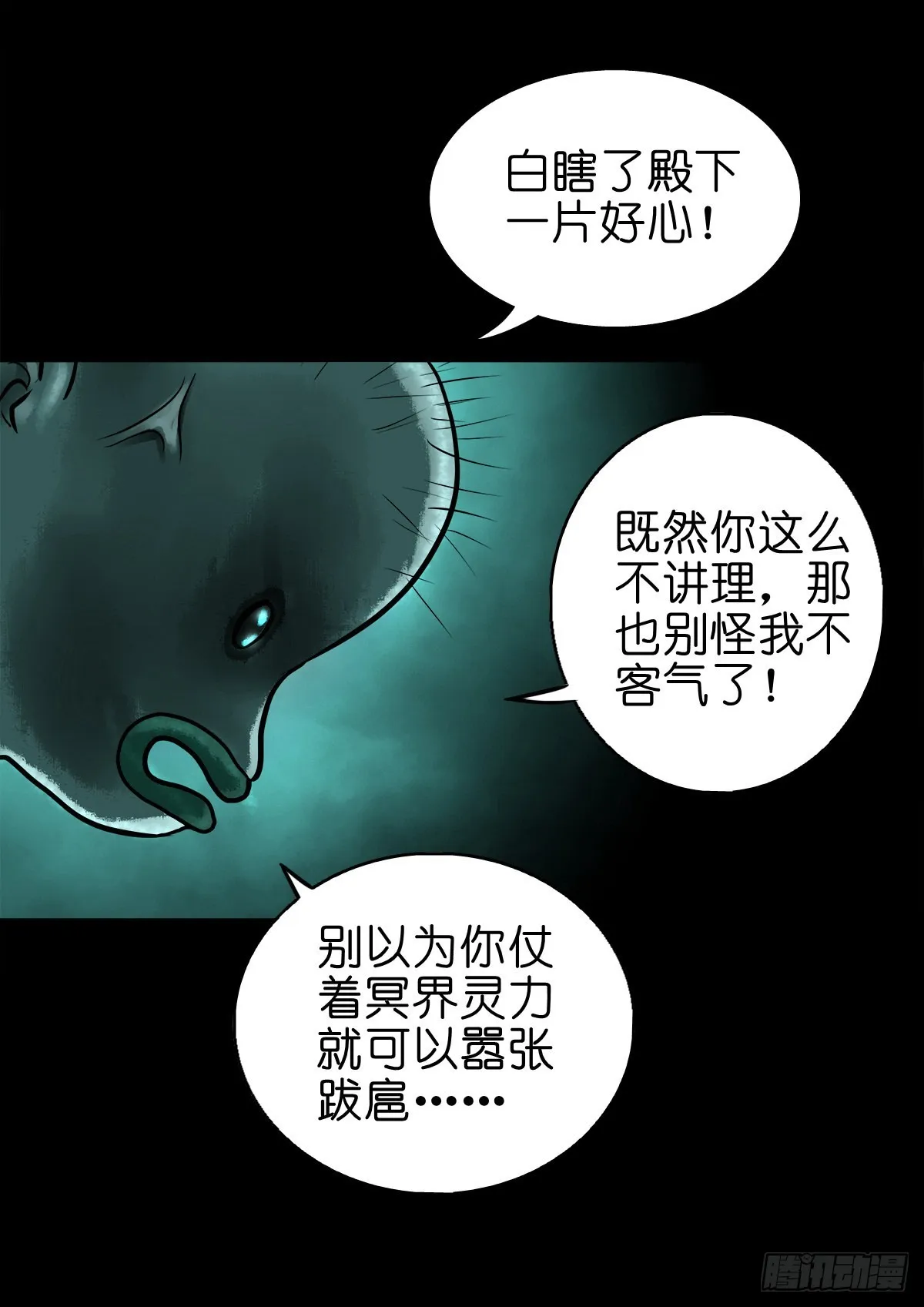 【陆拾贰】深夜来使 第38页