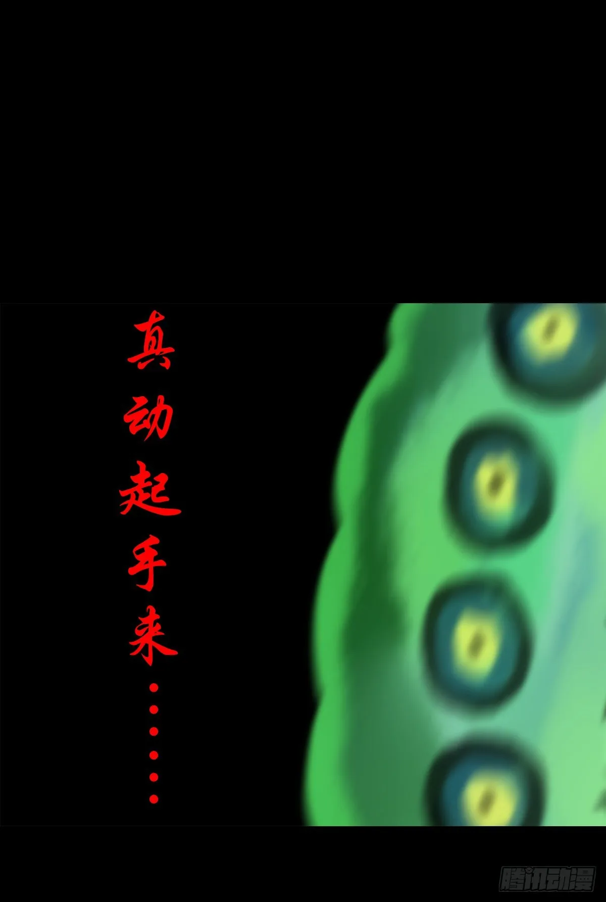 【陆拾贰】深夜来使 第39页