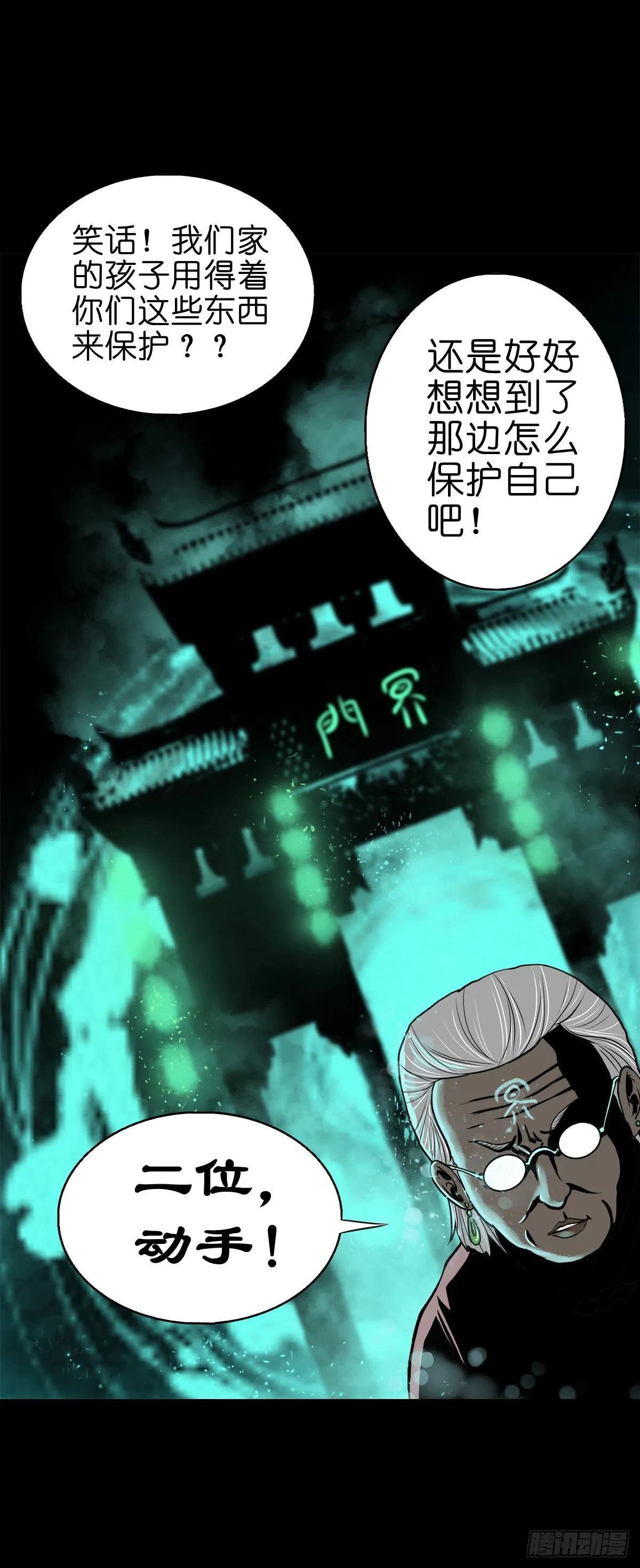 【陆拾叁】冥门之后 第13页