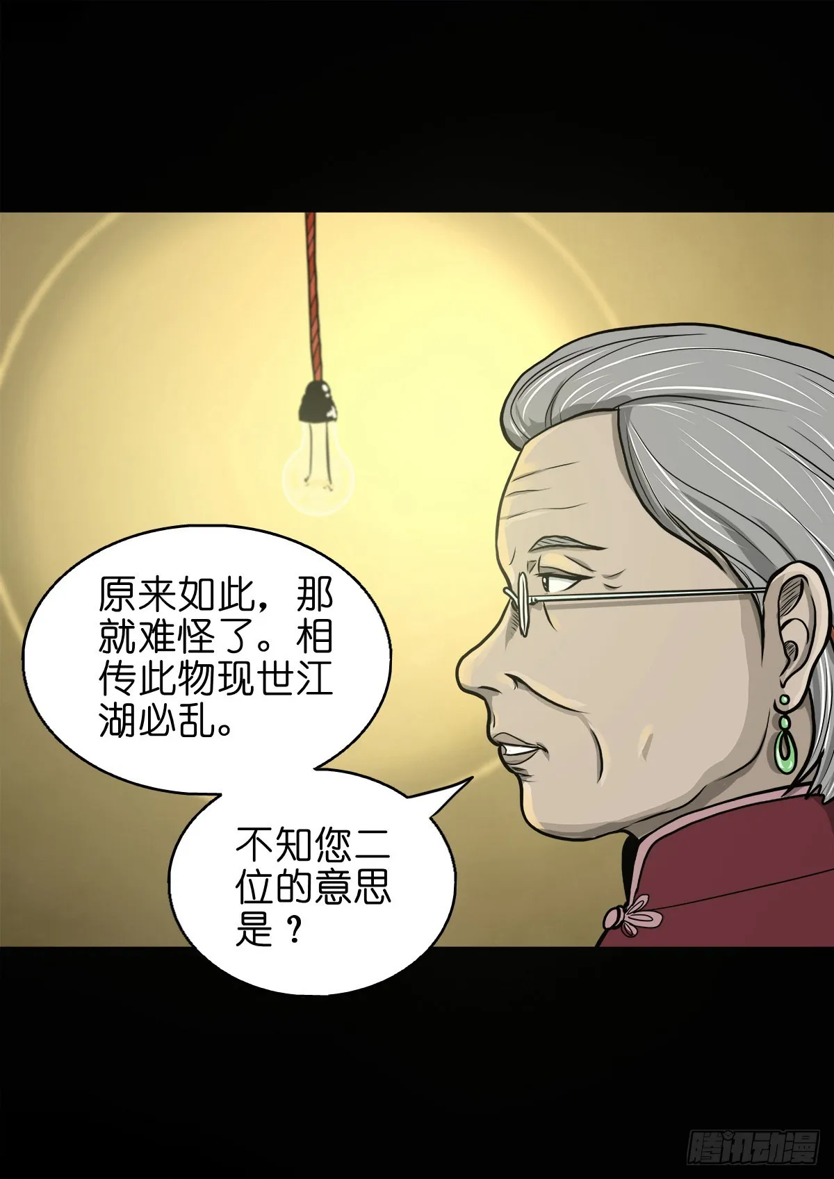 【捌拾捌】欲立仙规 第7页