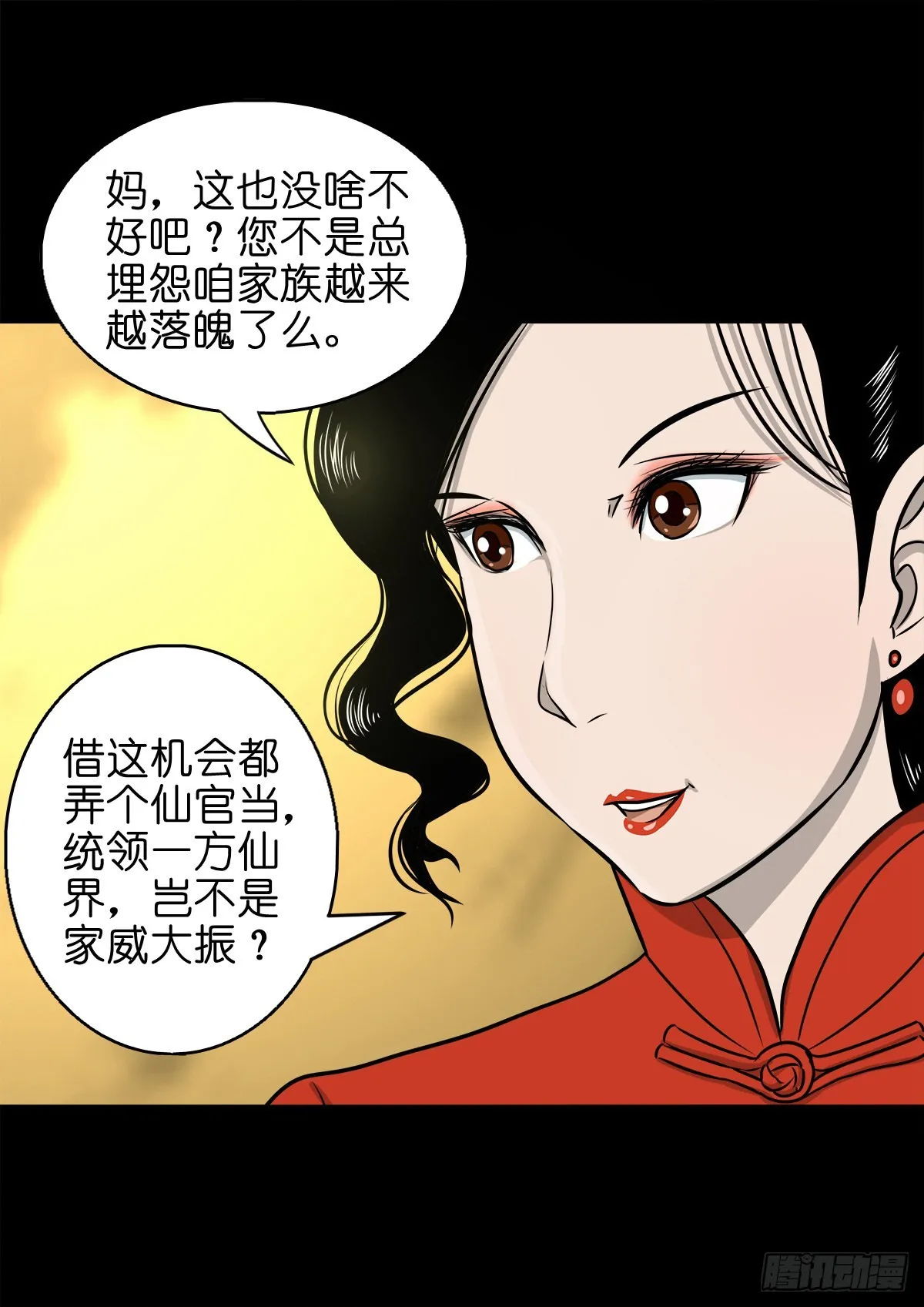 【捌拾捌】欲立仙规 第30页