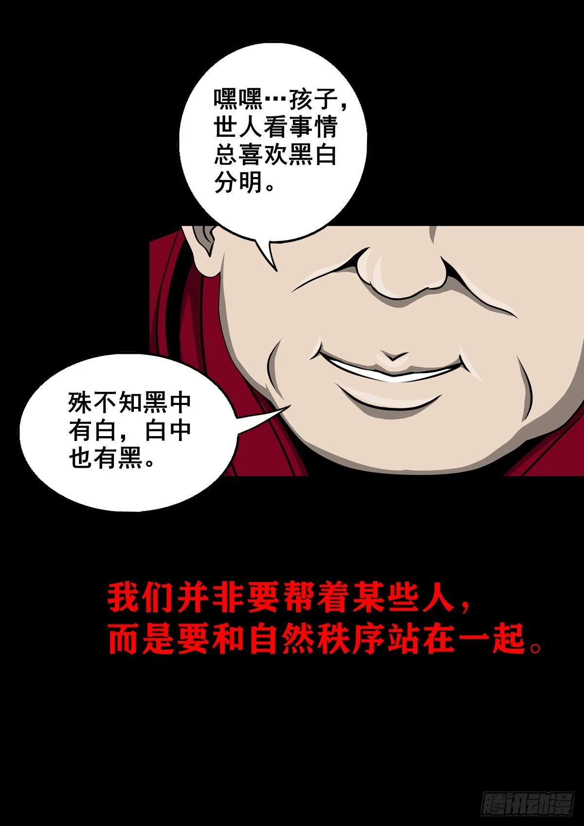 【壹佰叁拾贰】意欲何为 第26页