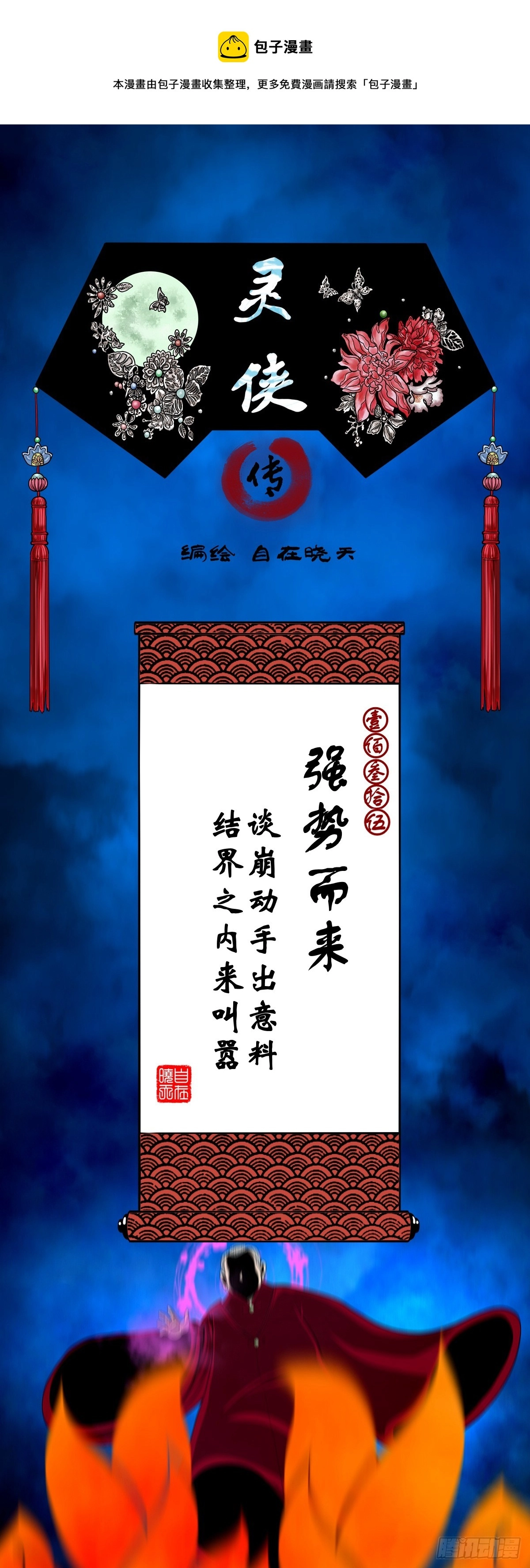 【壹佰叁拾伍】强势而来 第1页
