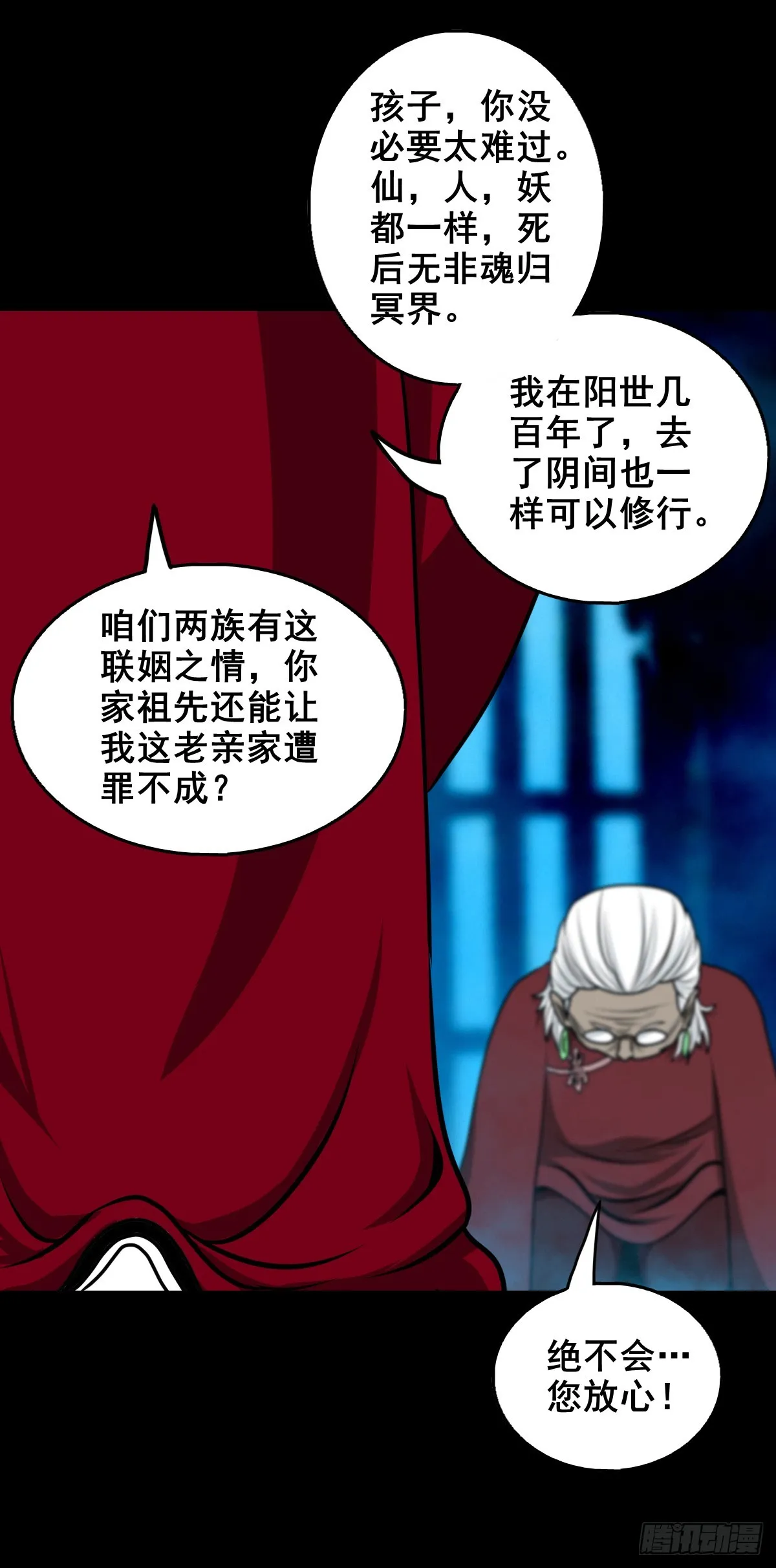 【壹佰叁拾玖】界消人离 第8页