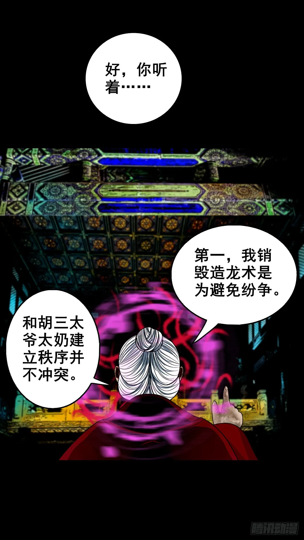 【壹佰叁拾玖】界消人离 第11页
