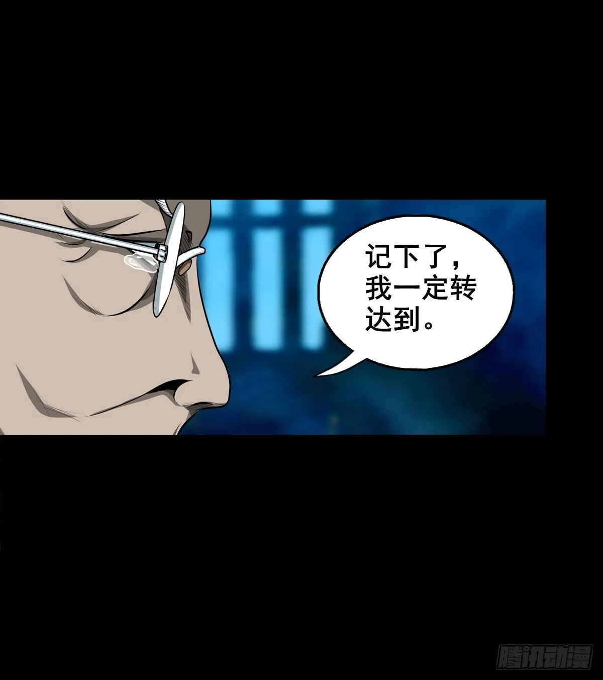 【壹佰叁拾玖】界消人离 第14页