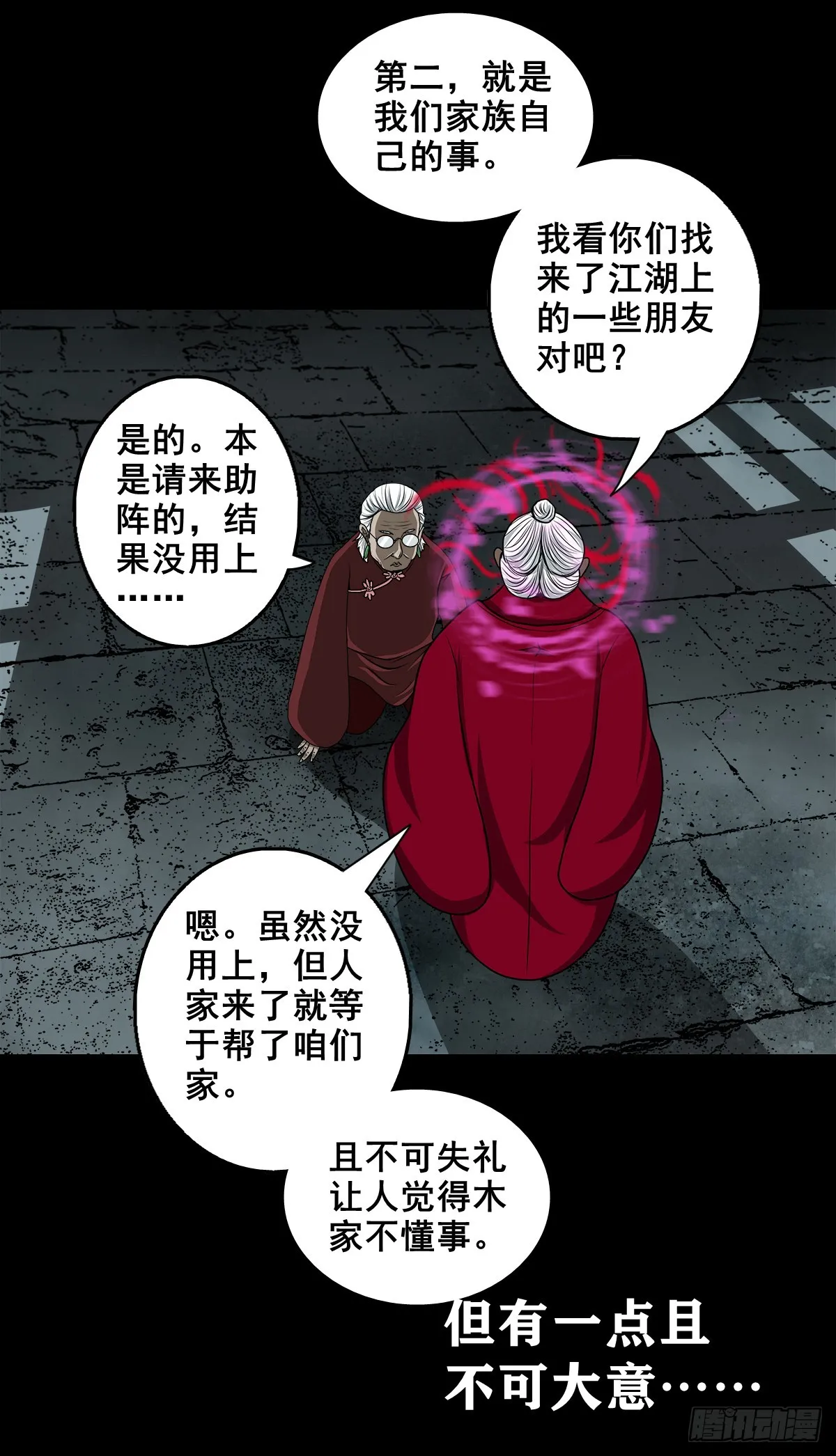 【壹佰叁拾玖】界消人离 第15页