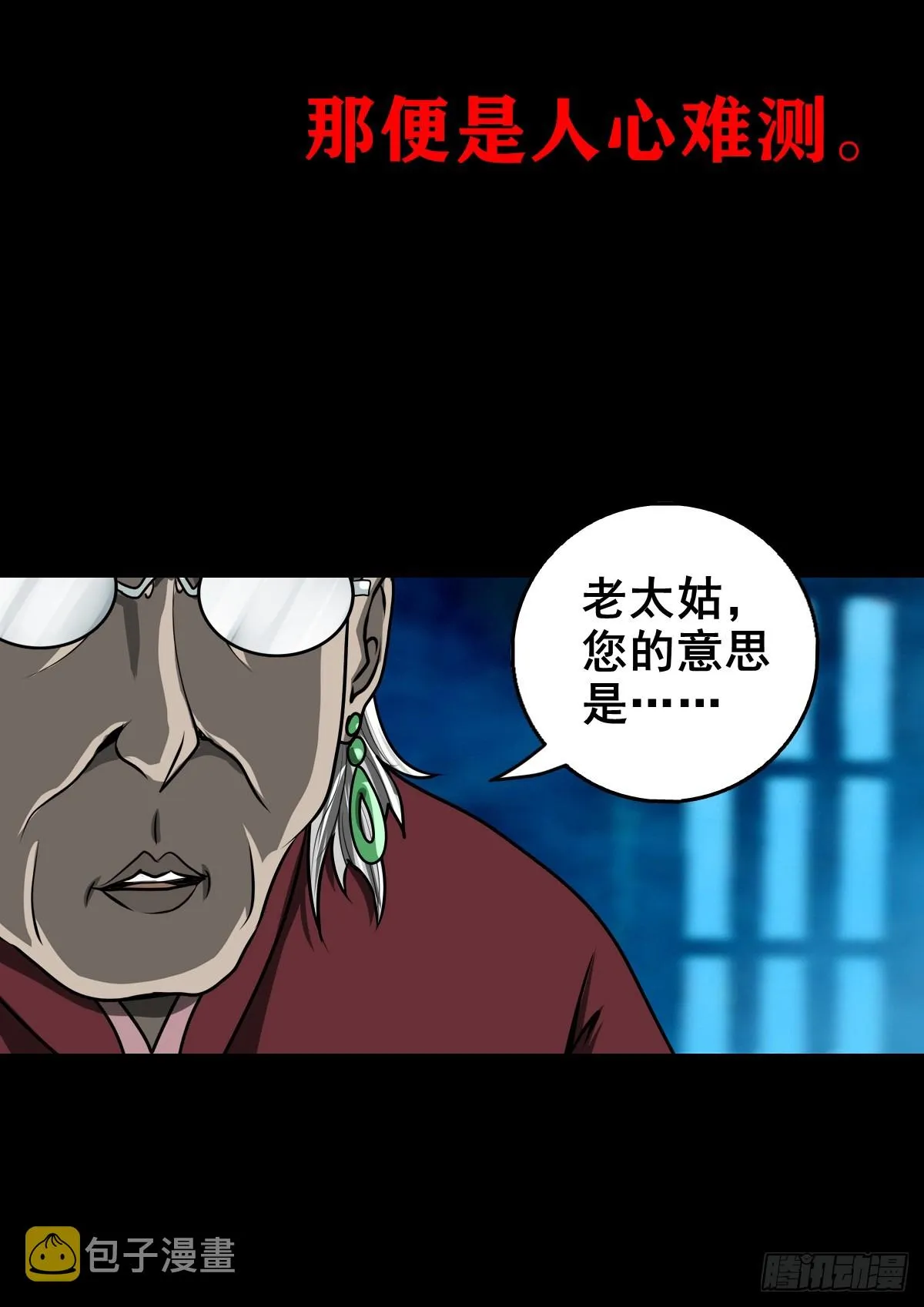 【壹佰叁拾玖】界消人离 第16页