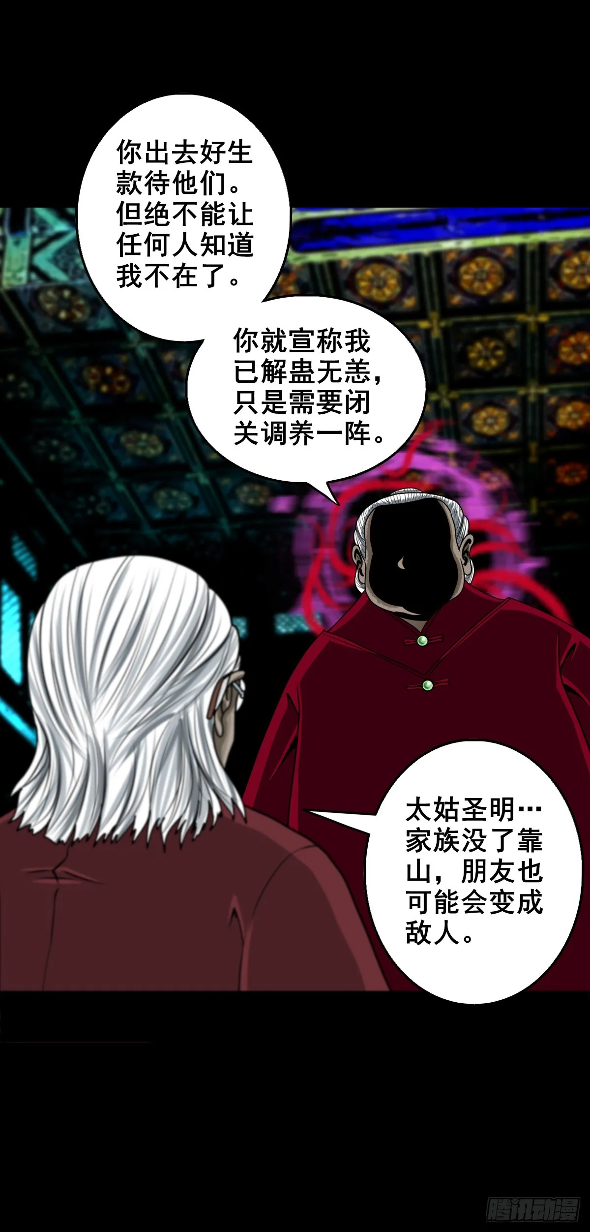 【壹佰叁拾玖】界消人离 第17页