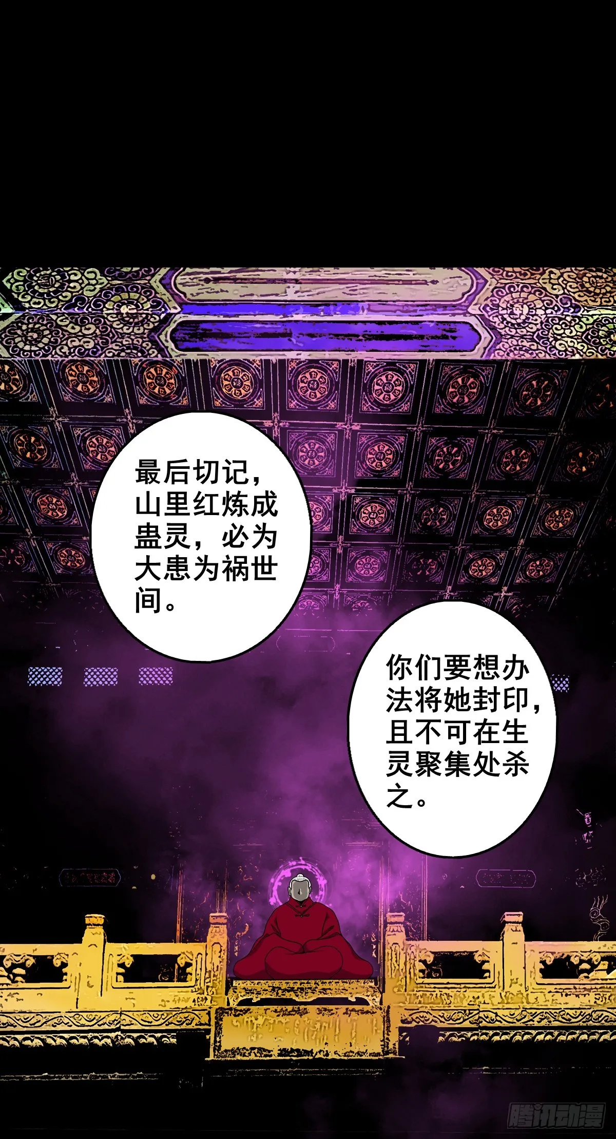 【壹佰叁拾玖】界消人离 第21页