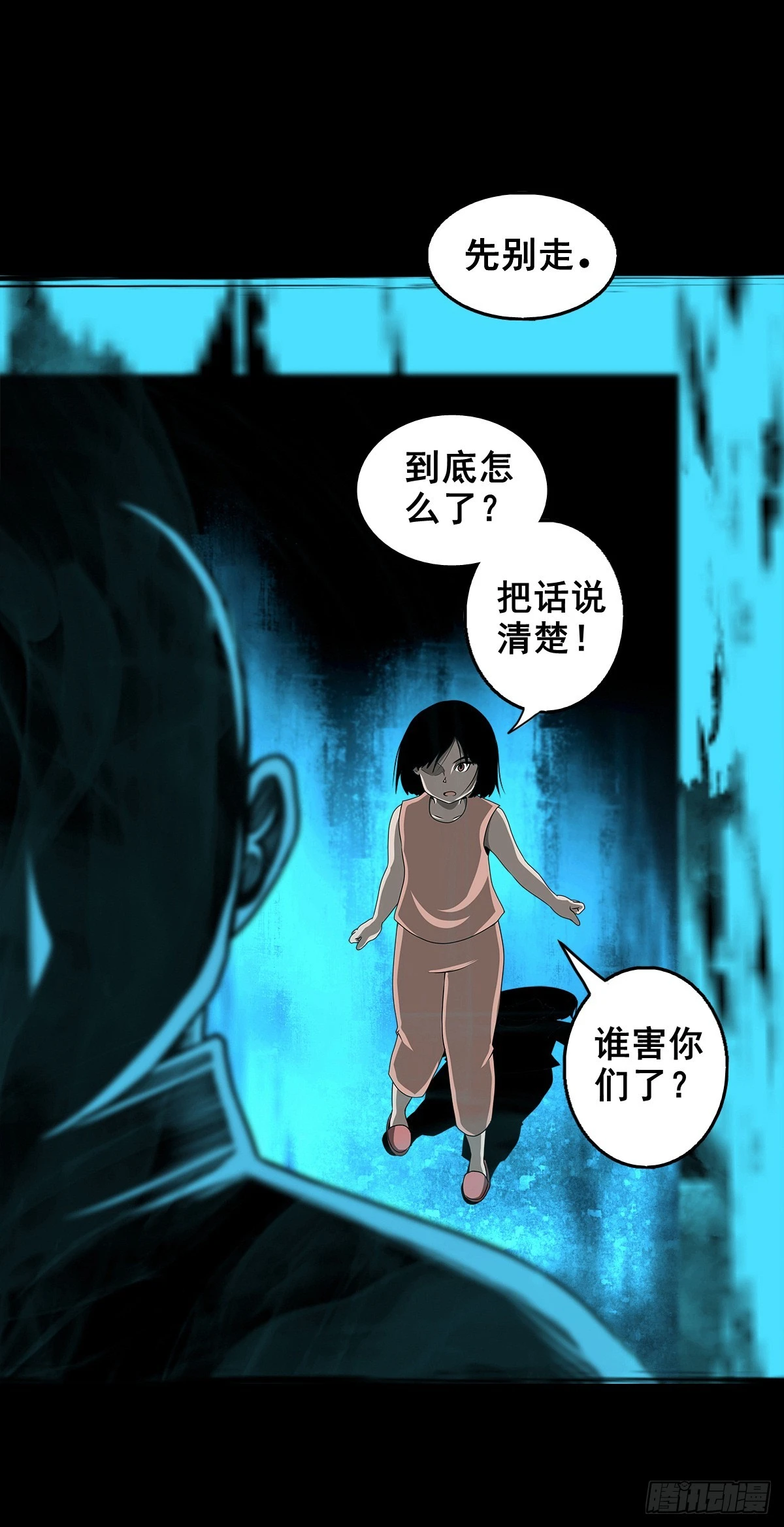 【壹佰肆拾】老宅夜晚 第35页