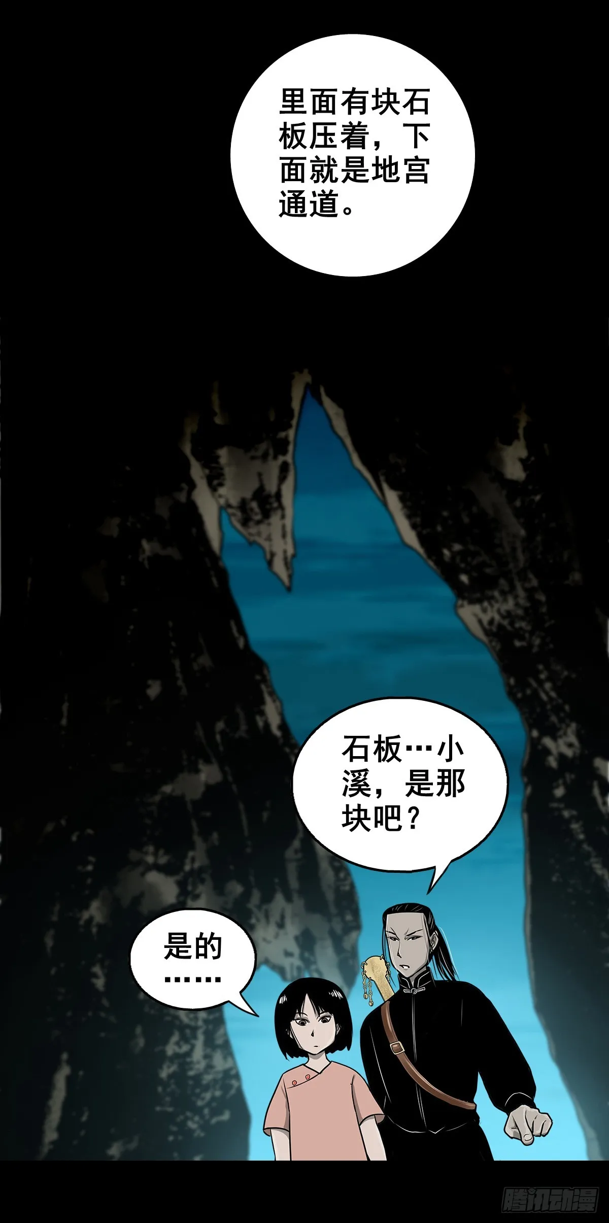 【壹佰肆拾壹】再探地宫 第21页