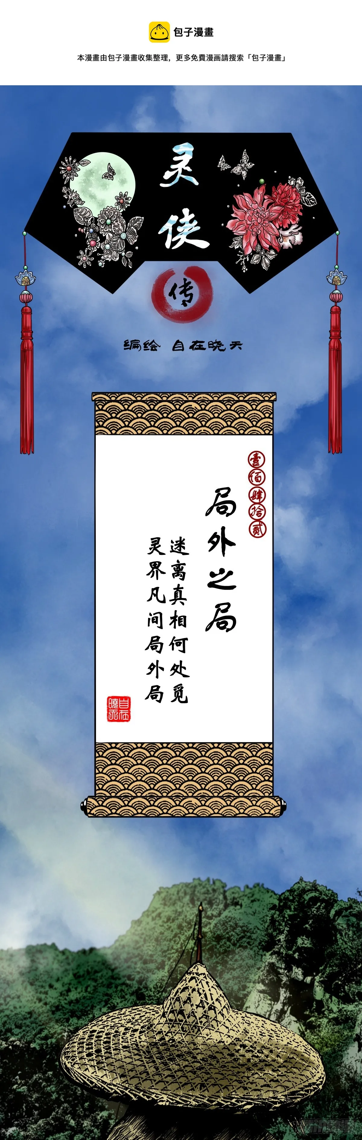 【壹佰肆拾贰】局外之局 第1页