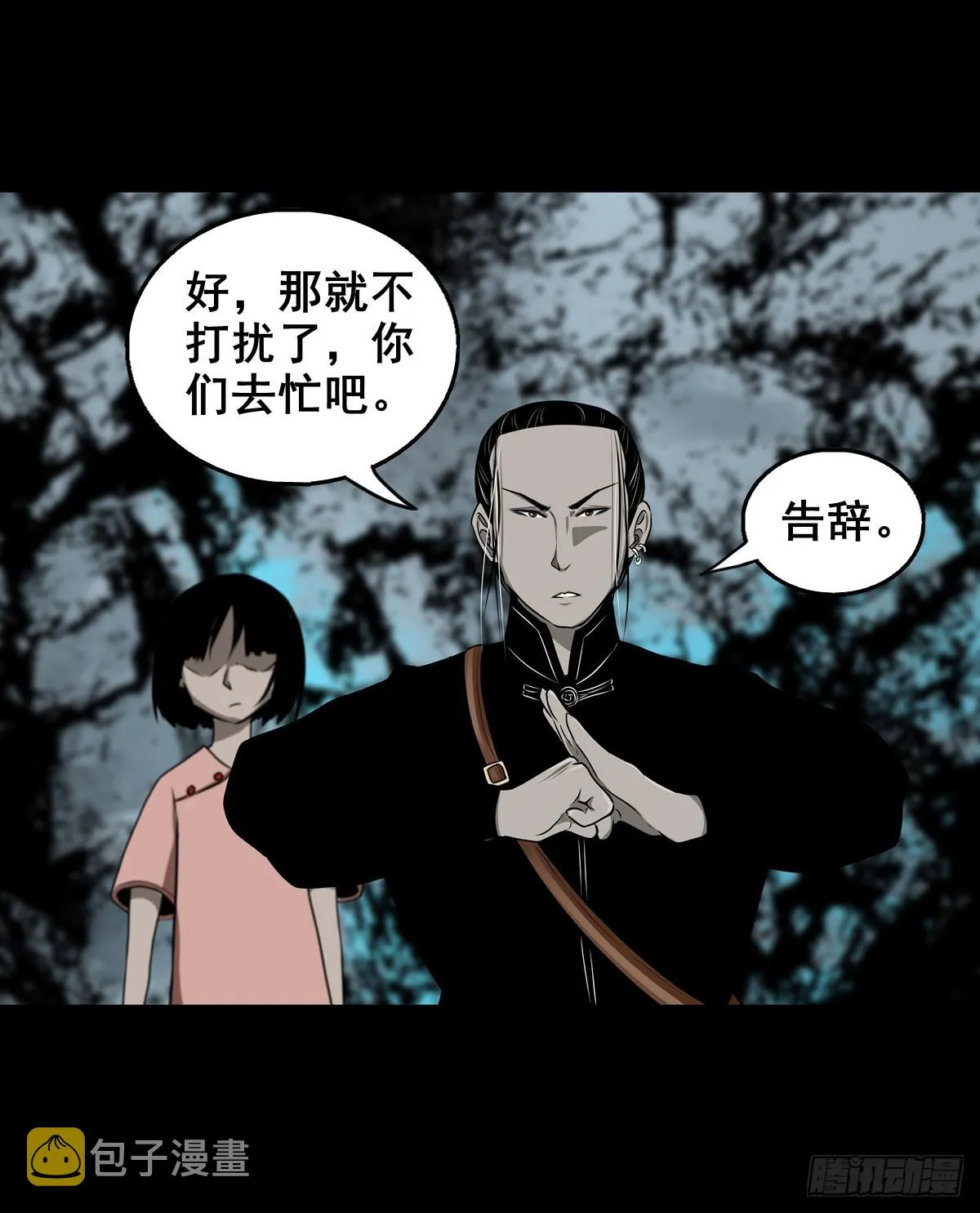 【壹佰肆拾贰】局外之局 第14页