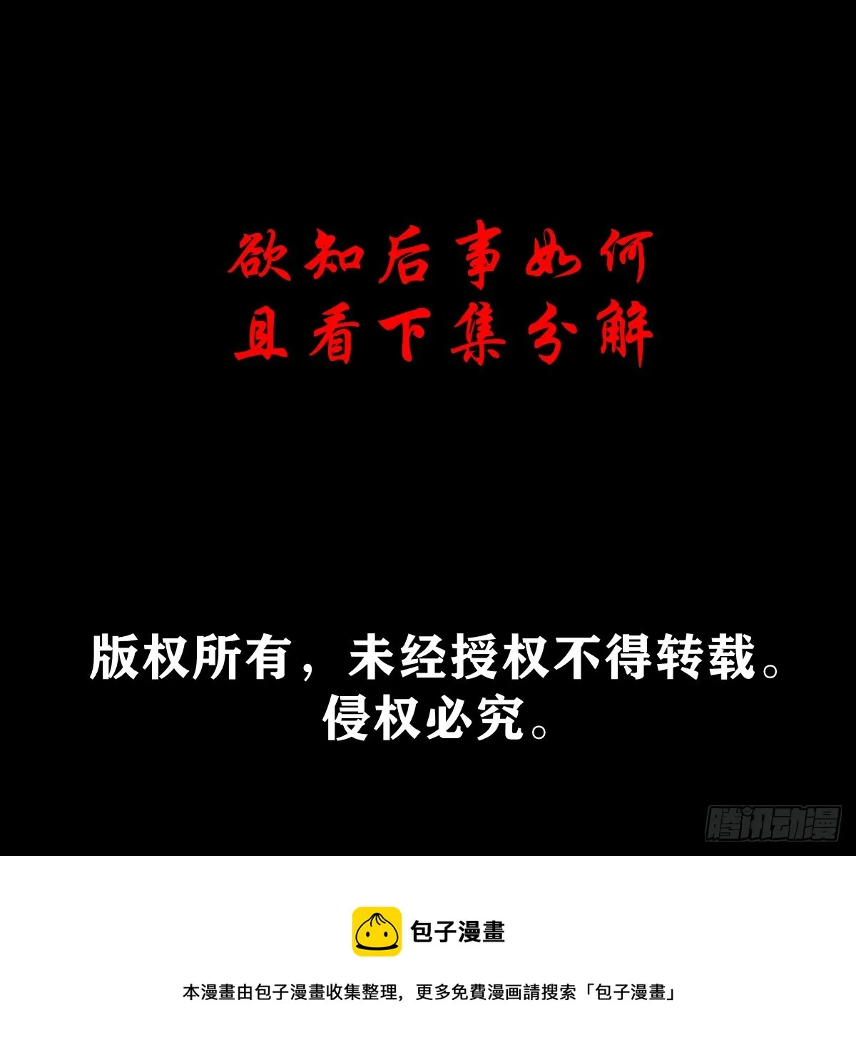 【壹佰肆拾贰】局外之局 第47页