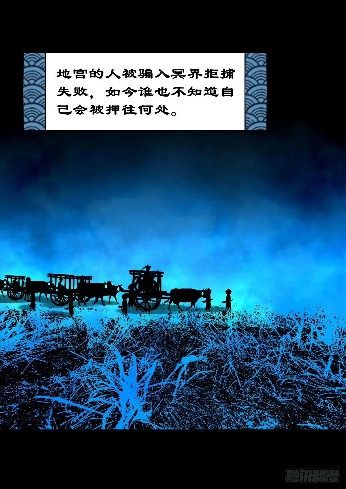 【壹佰肆拾叁】幽冥之路 第18页