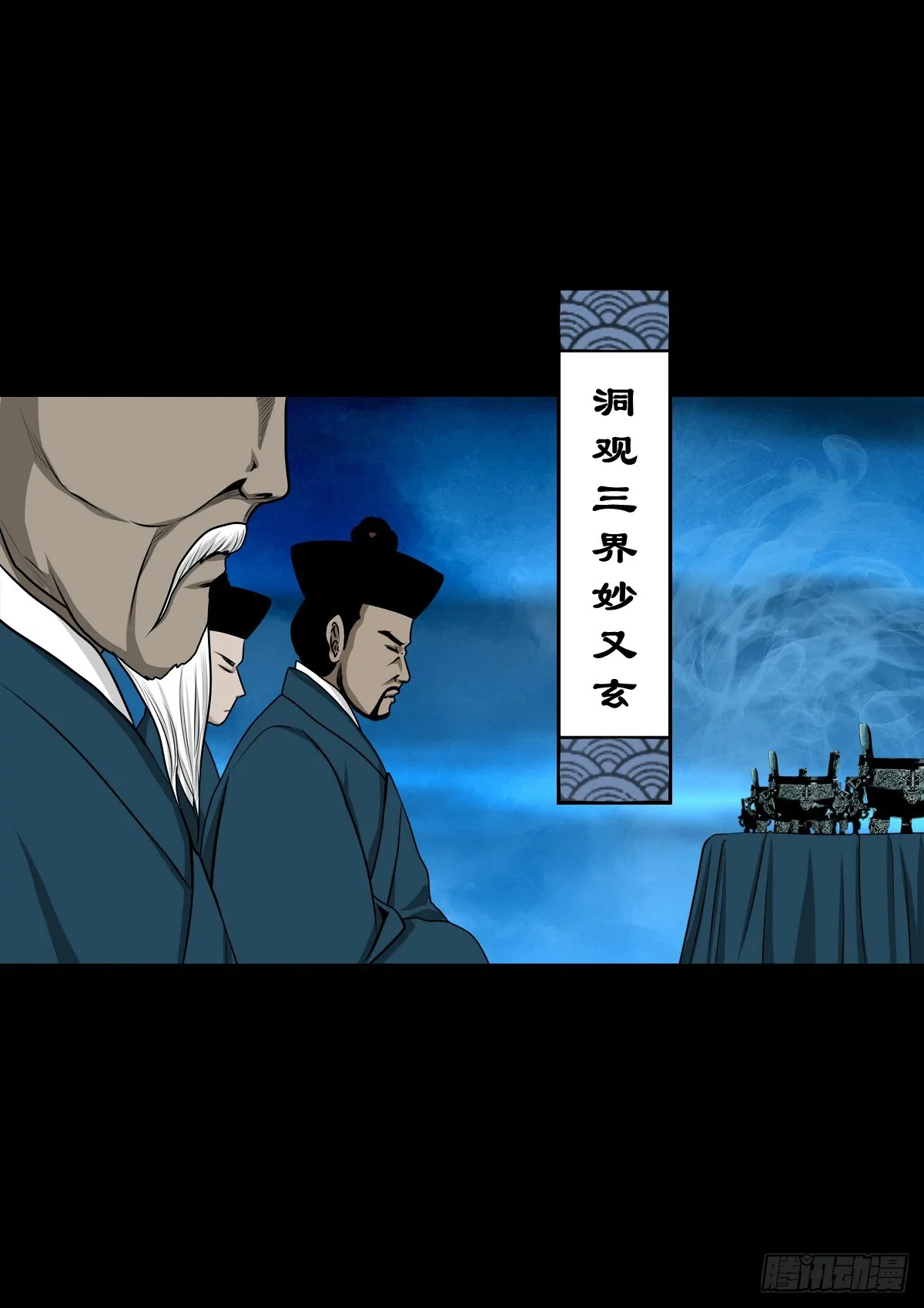 【壹佰肆拾肆】妖星何宿 第33页