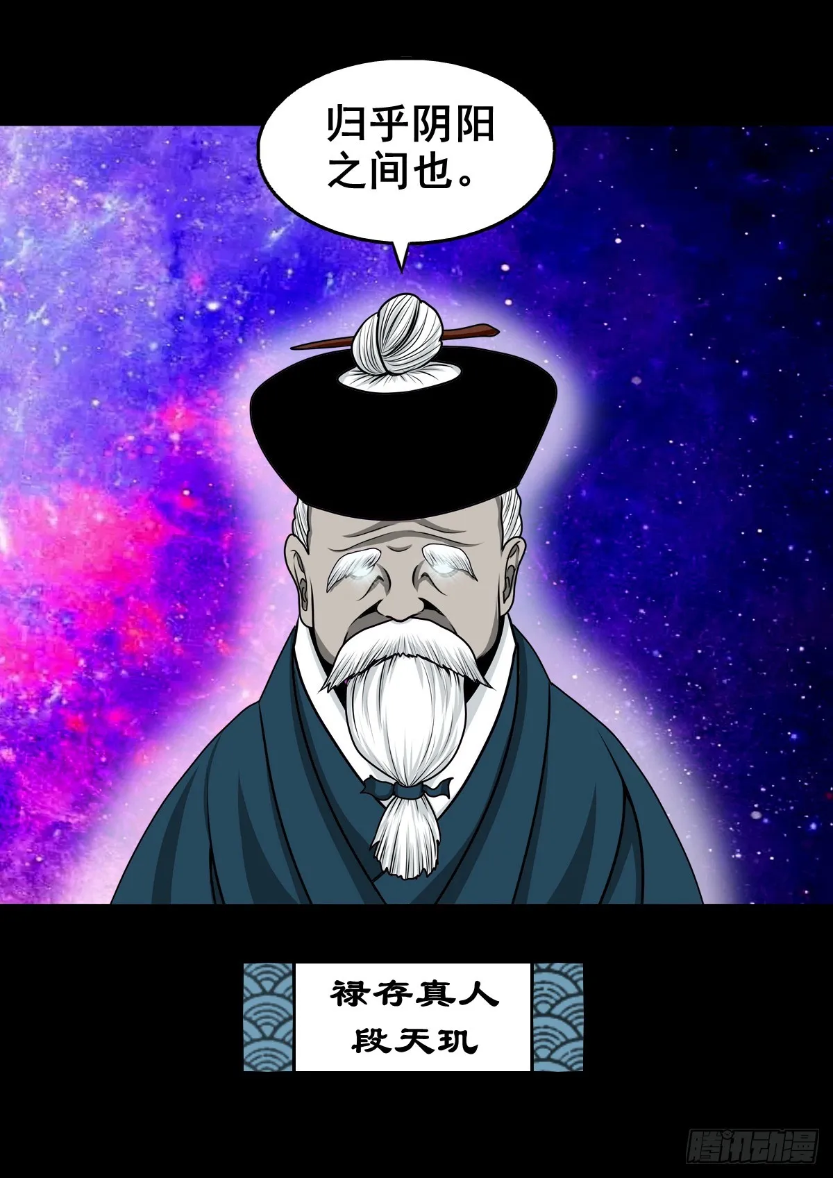 【壹佰肆拾肆】妖星何宿 第45页