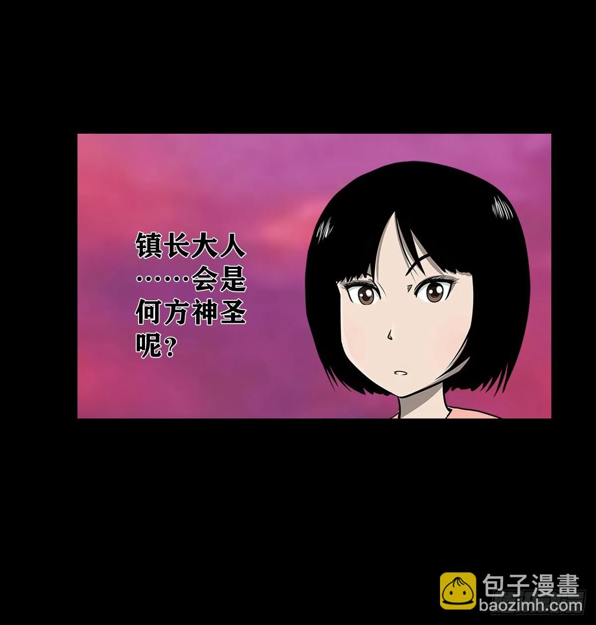 【壹佰肆拾陆】镇长有请 第7页