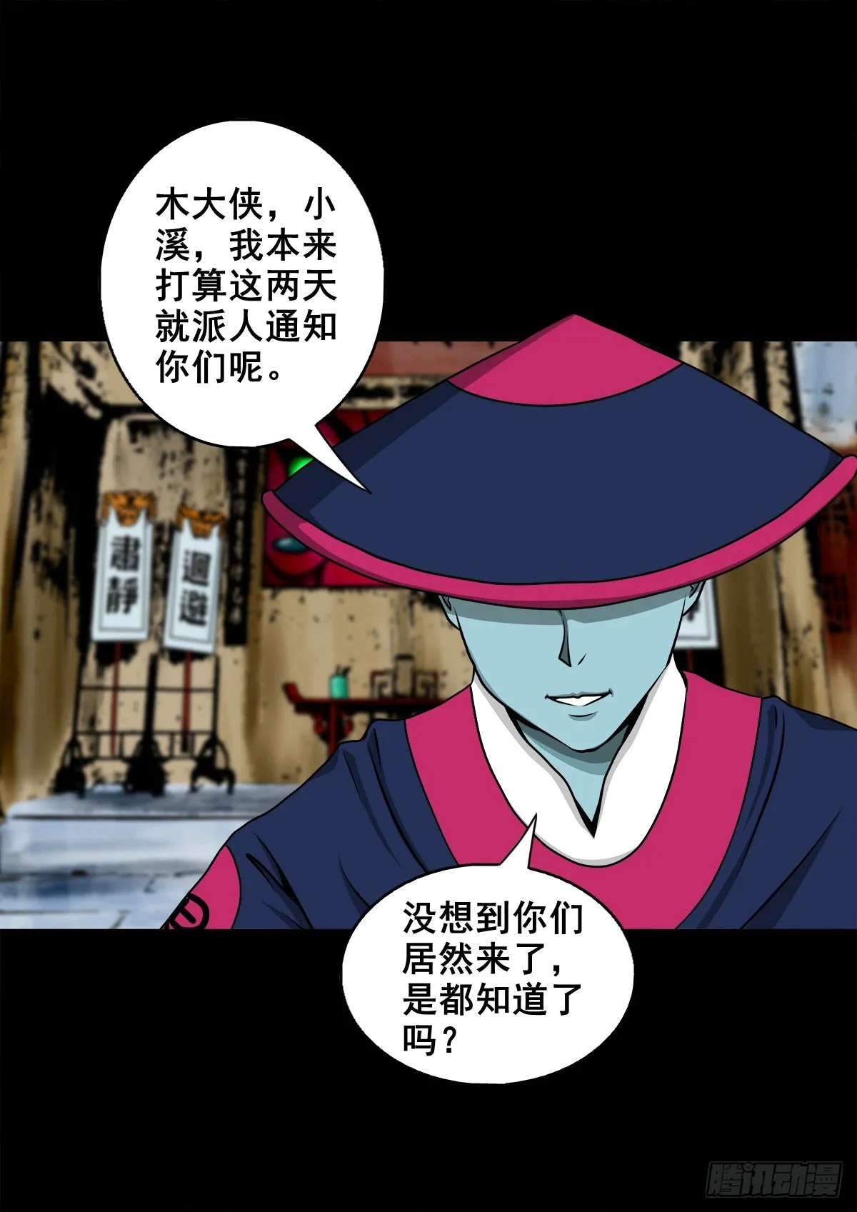 【壹佰肆拾陆】镇长有请 第29页