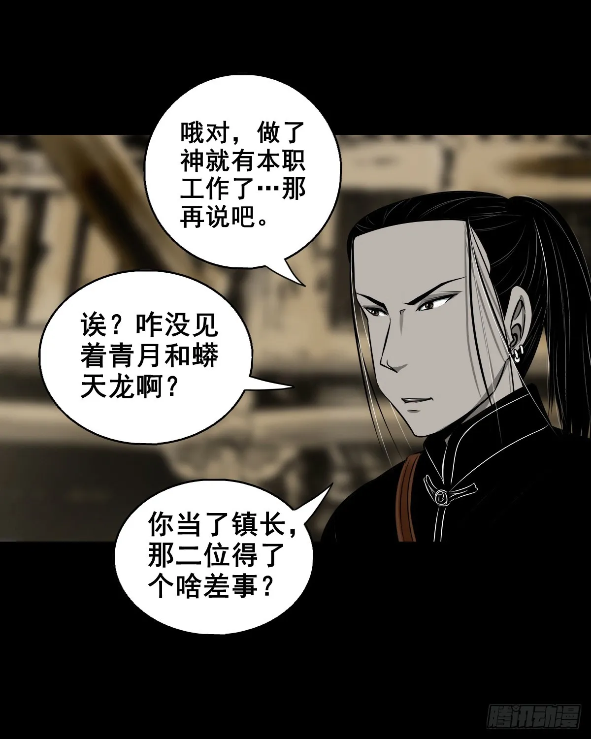 【壹佰肆拾陆】镇长有请 第37页