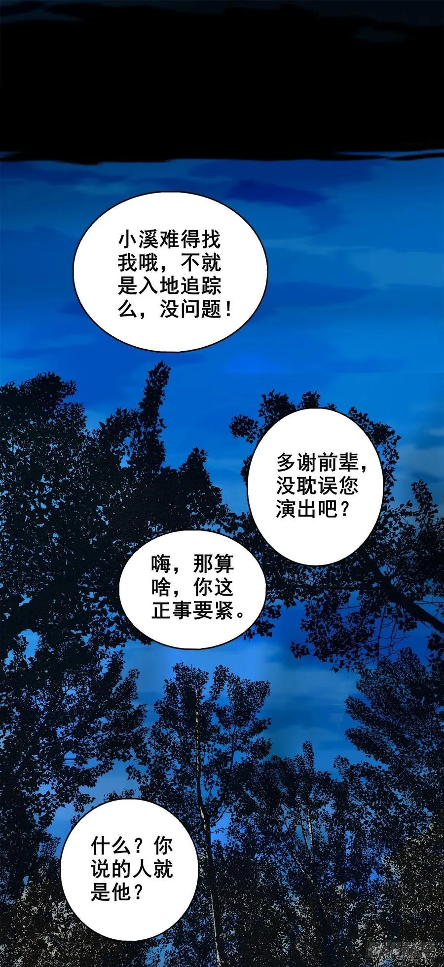 【九】天龙地龙 第35页