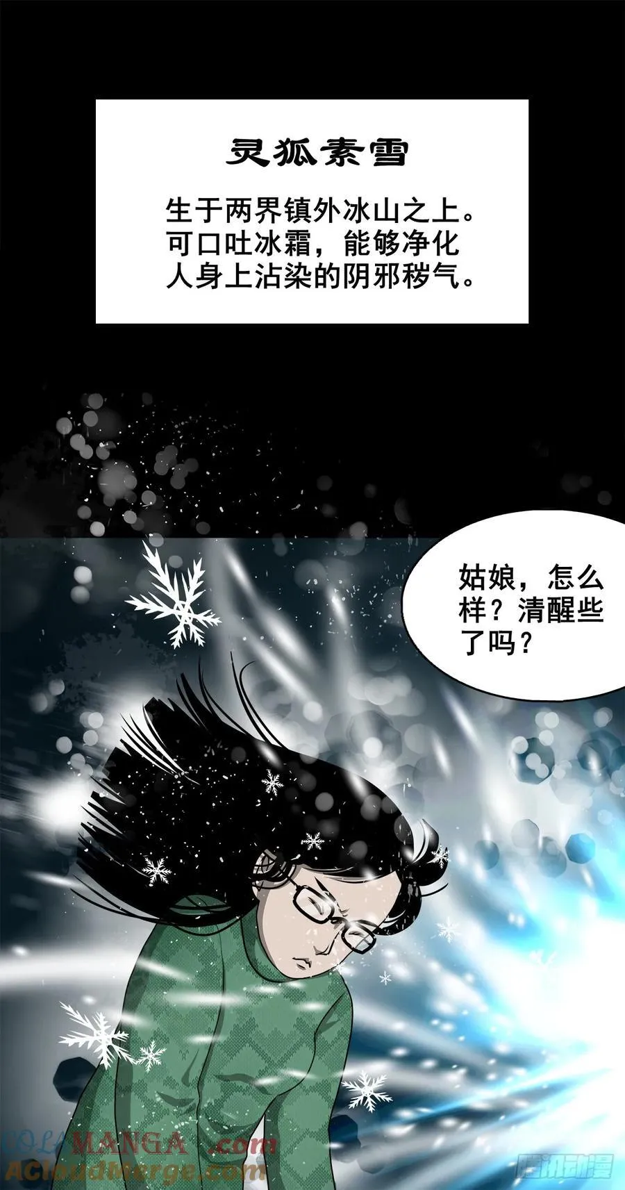 【壹佰陆拾叁】水鬼，姑娘和狗 第16页