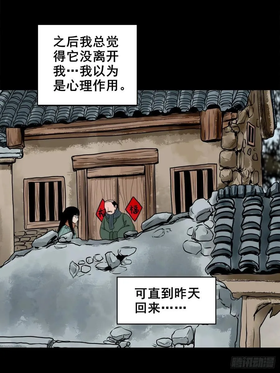 【壹佰陆拾叁】水鬼，姑娘和狗 第21页