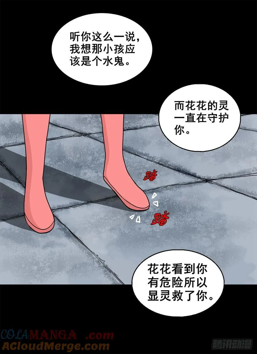 【壹佰陆拾叁】水鬼，姑娘和狗 第31页