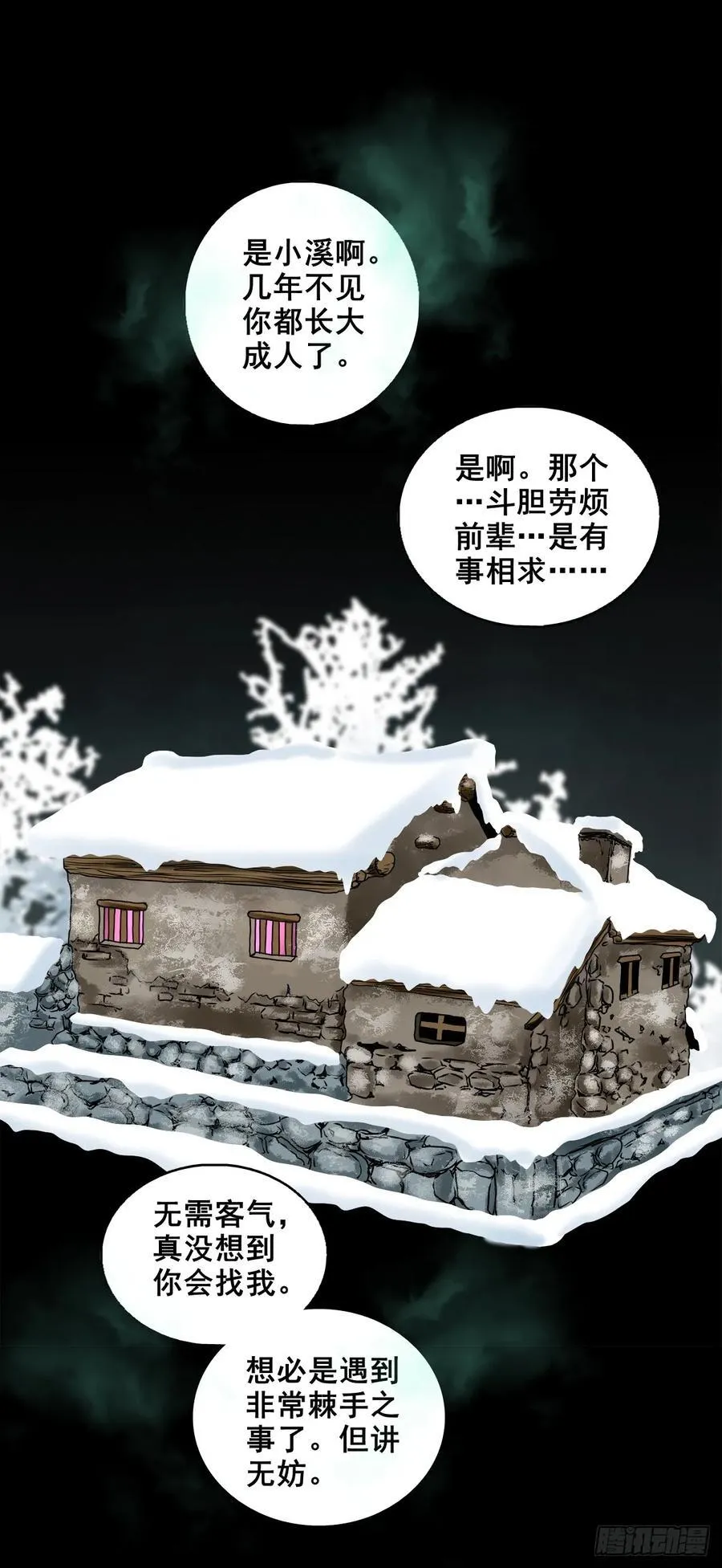 【壹佰陆拾肆】前生今世 第11页