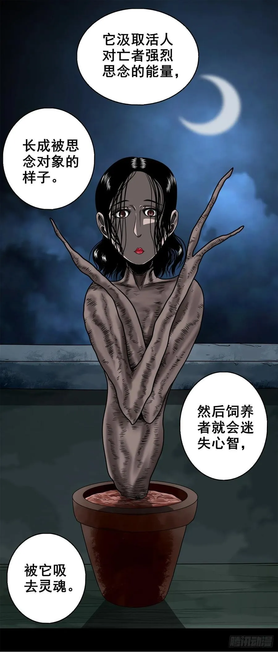 【壹佰陆拾伍】花盆里的女人 第33页