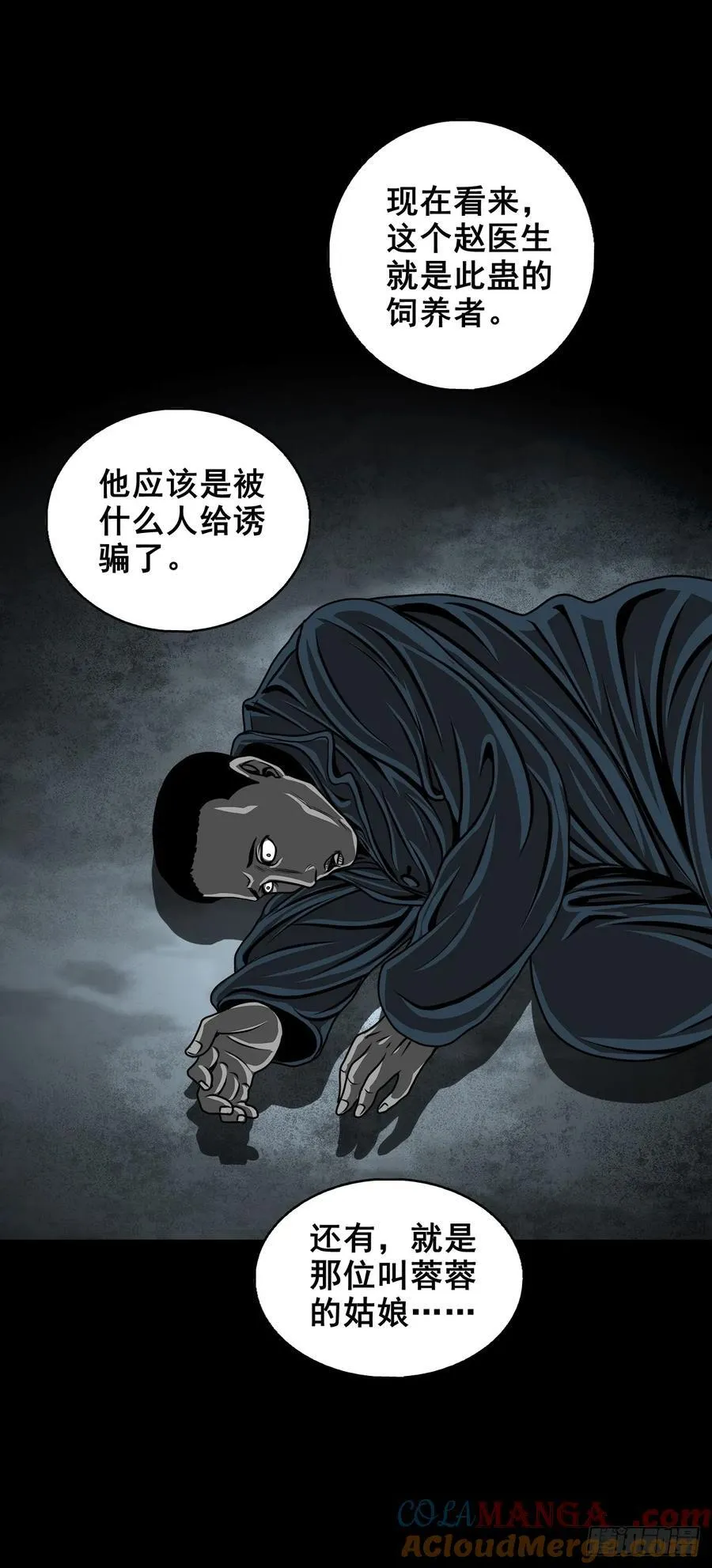 【壹佰陆拾伍】花盆里的女人 第34页