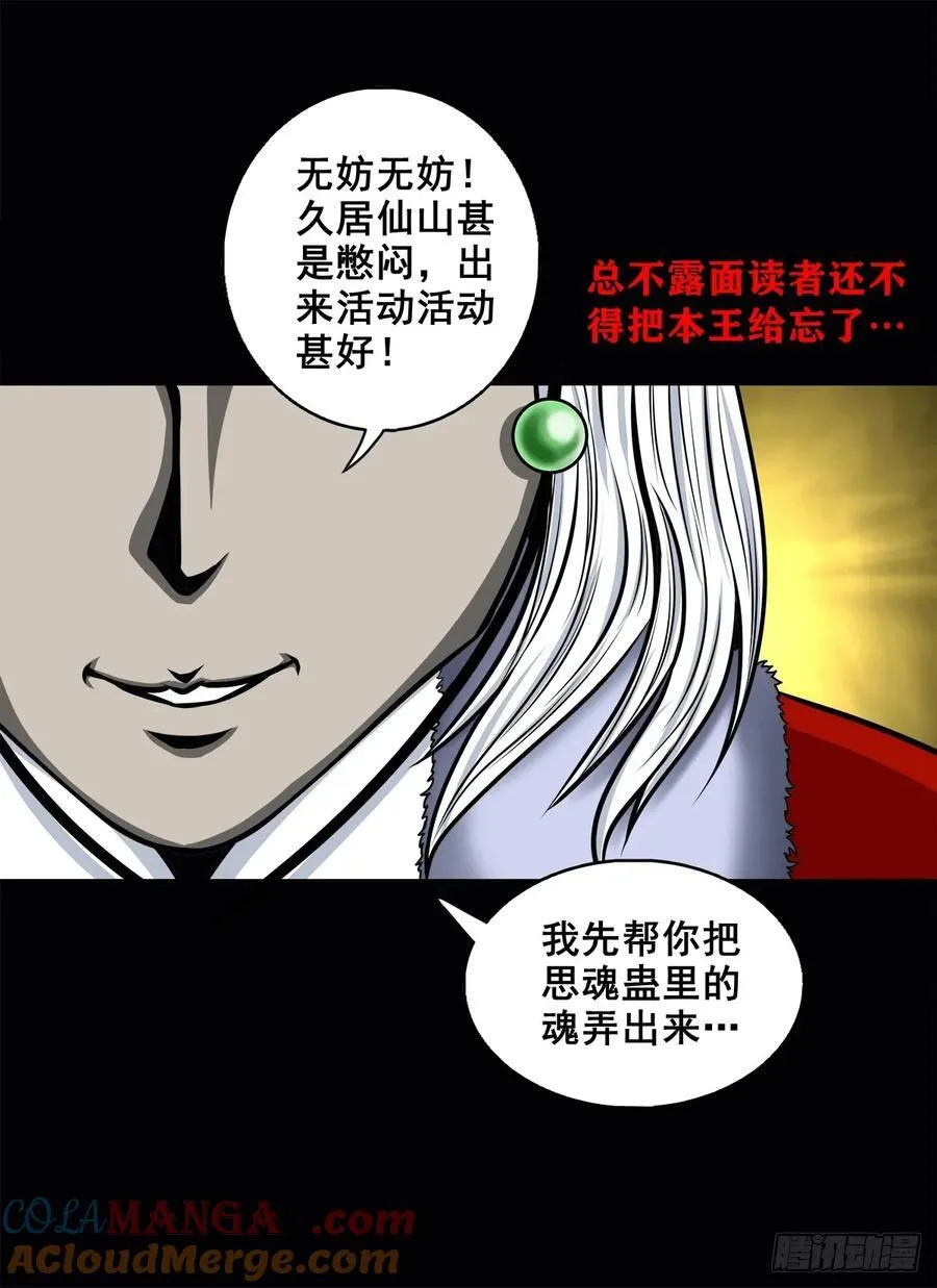 【壹佰陆拾伍】花盆里的女人 第46页
