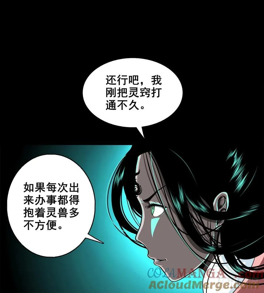 【壹佰陆拾玖】人言可畏 第4页
