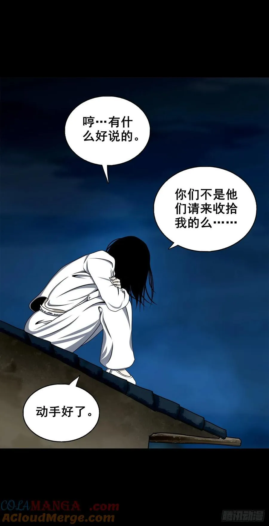 【壹佰陆拾玖】人言可畏 第22页