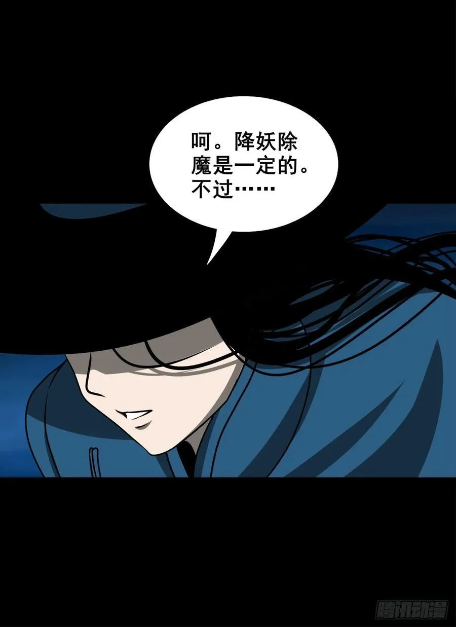 【壹佰陆拾玖】人言可畏 第24页
