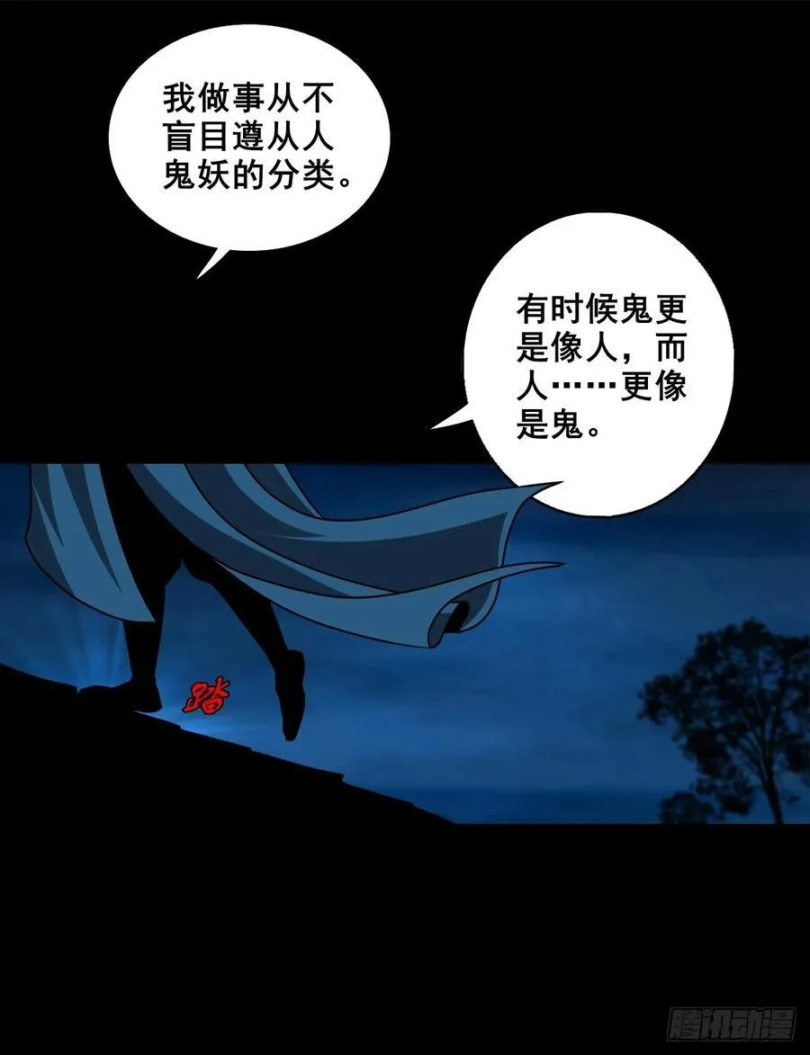 【壹佰陆拾玖】人言可畏 第26页