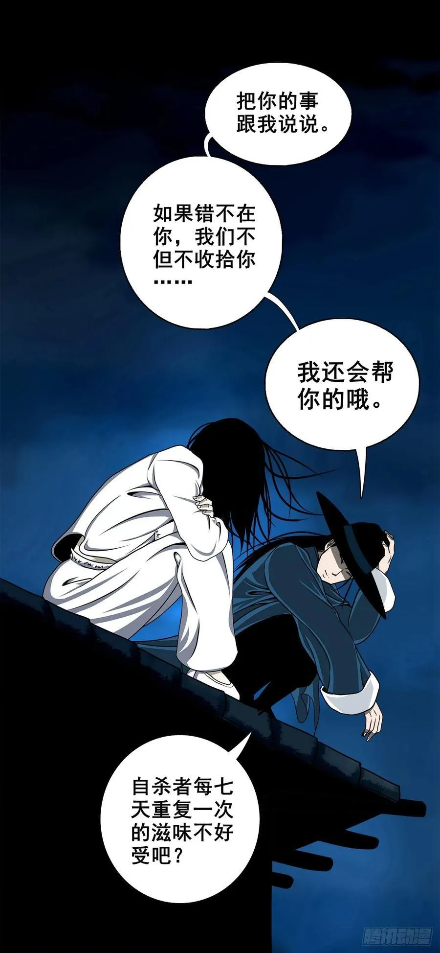 【壹佰陆拾玖】人言可畏 第27页