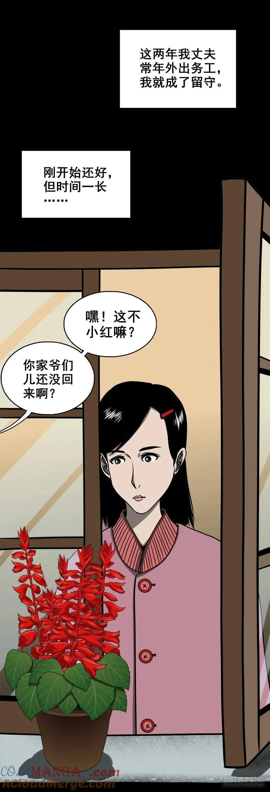 【壹佰陆拾玖】人言可畏 第31页