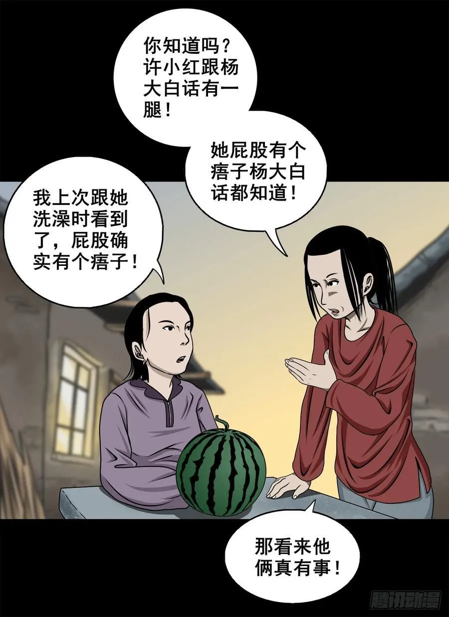 【壹佰陆拾玖】人言可畏 第38页
