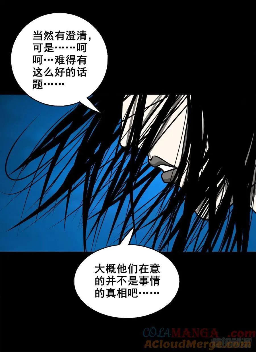 【壹佰陆拾玖】人言可畏 第43页