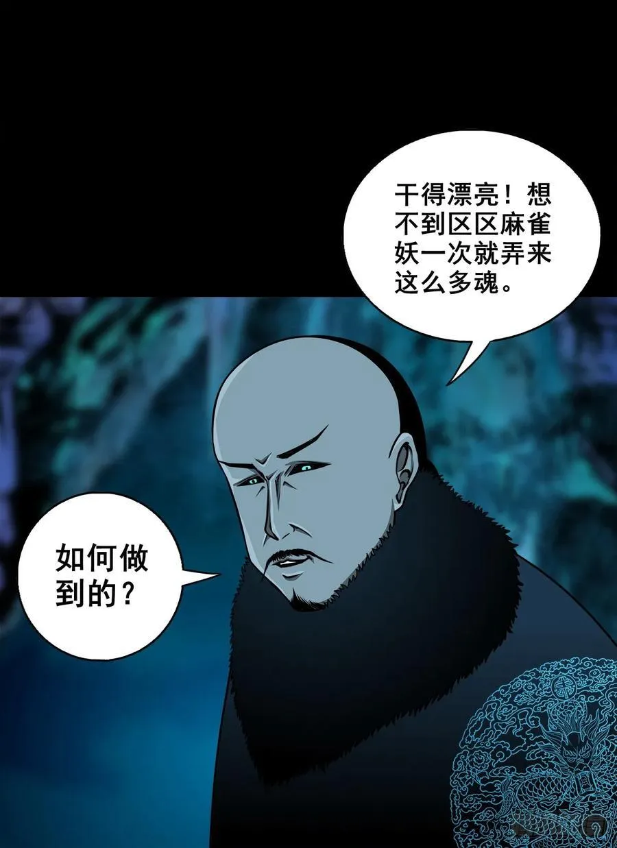 【壹佰陆拾玖】人言可畏 第57页