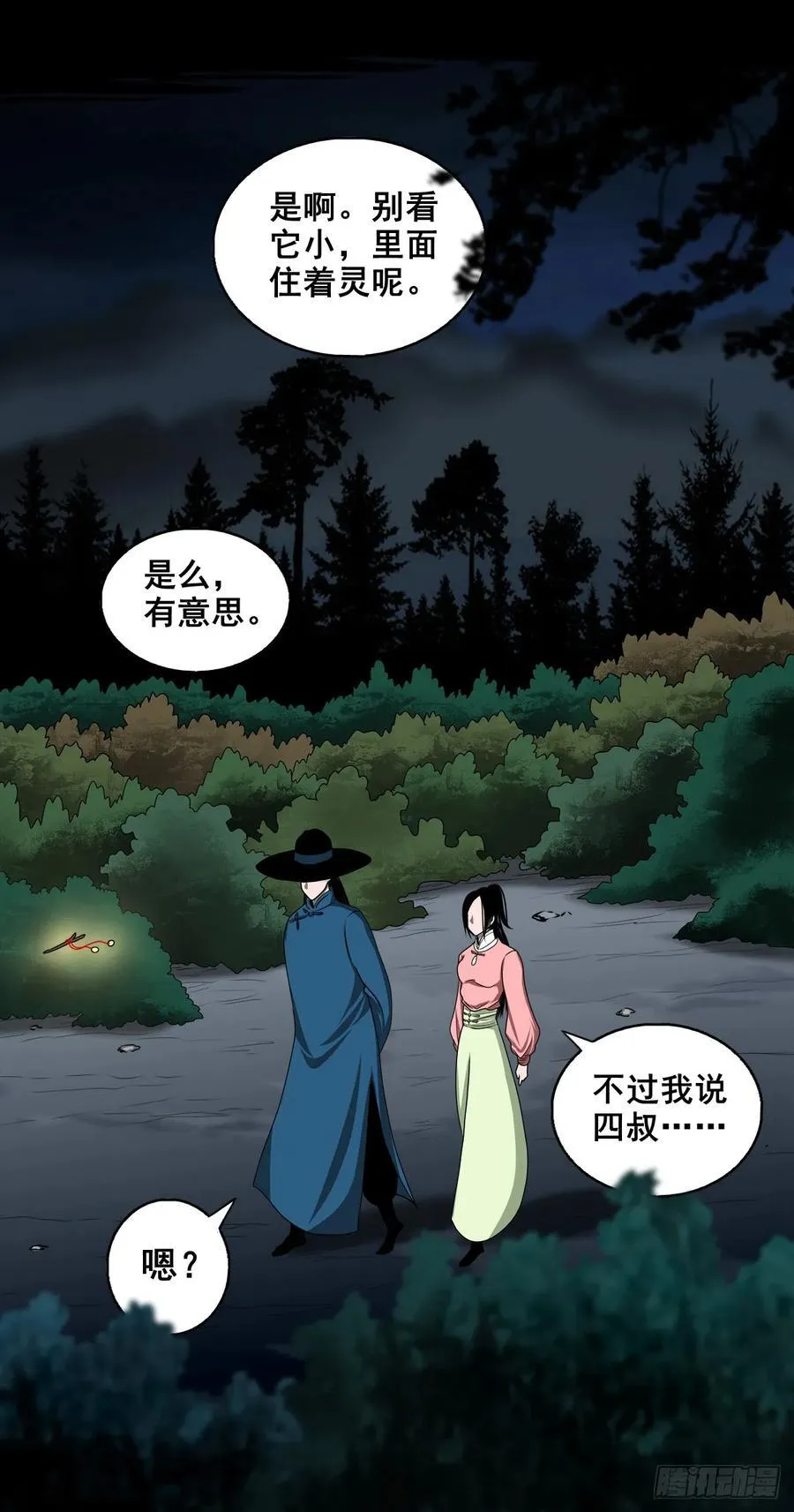 【壹佰柒拾】炼冥金 第15页