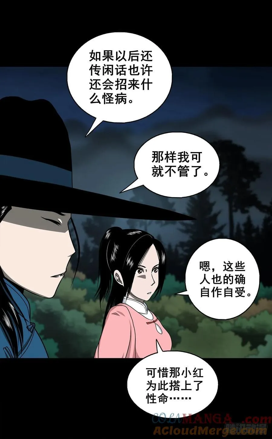 【壹佰柒拾】炼冥金 第19页