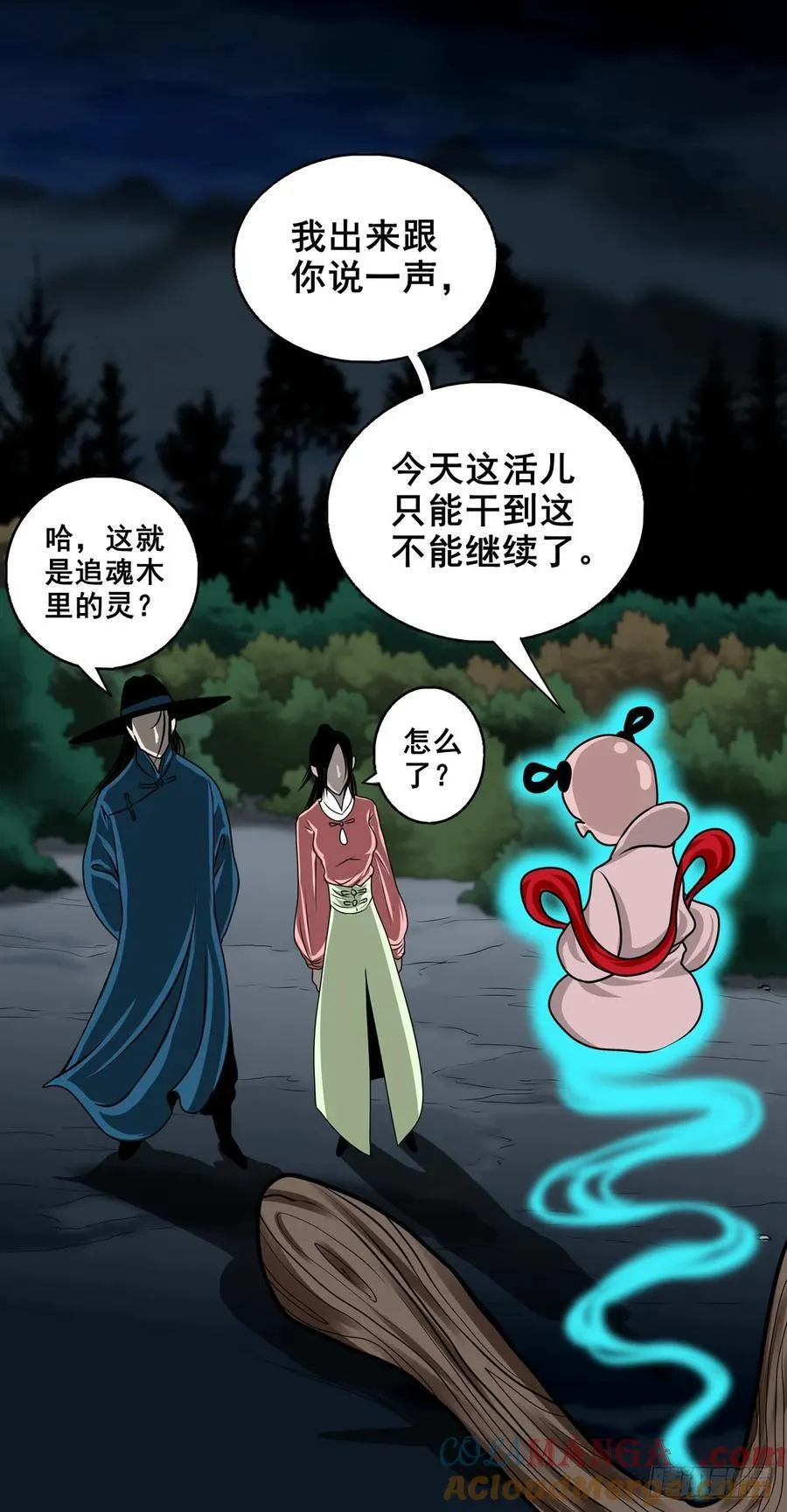 【壹佰柒拾】炼冥金 第25页