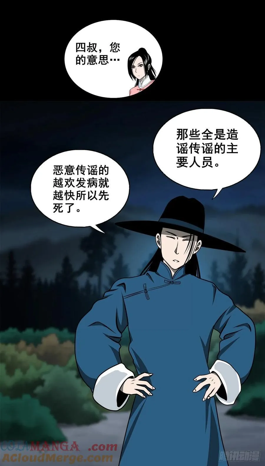 【壹佰柒拾】炼冥金 第31页