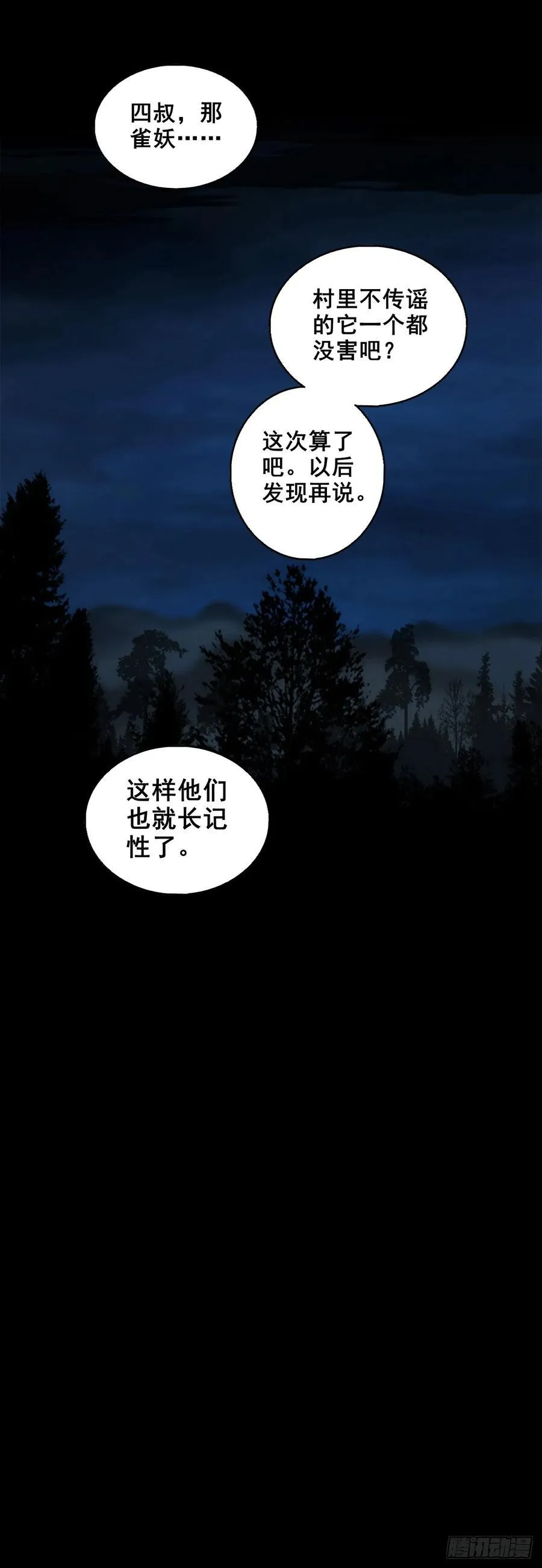 【壹佰柒拾】炼冥金 第33页