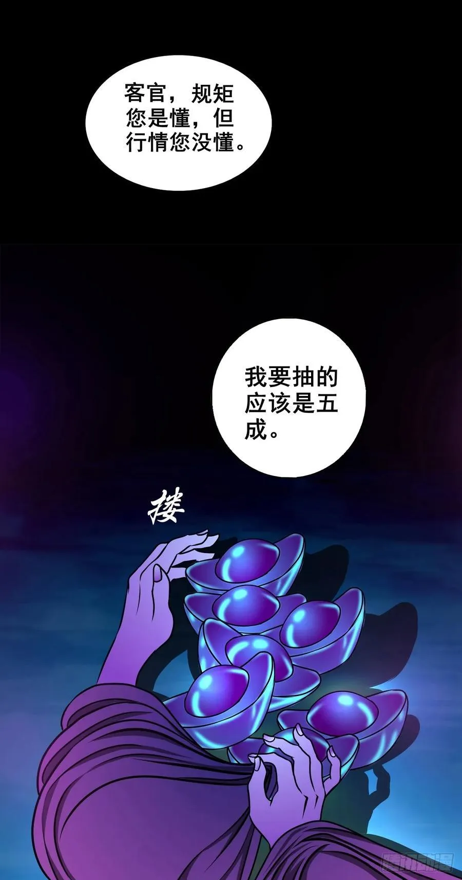 【壹佰柒拾】炼冥金 第50页