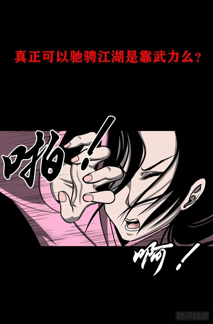 【壹佰柒拾贰】江湖不是打打杀杀 第56页